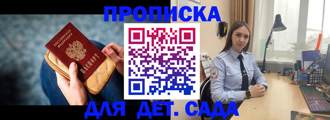 временная регистрация купить в Алуште