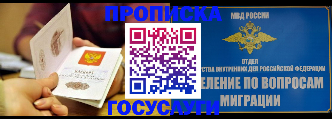 временная прописка в Алуште