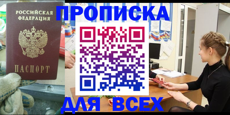 прописка для школы в Алуште