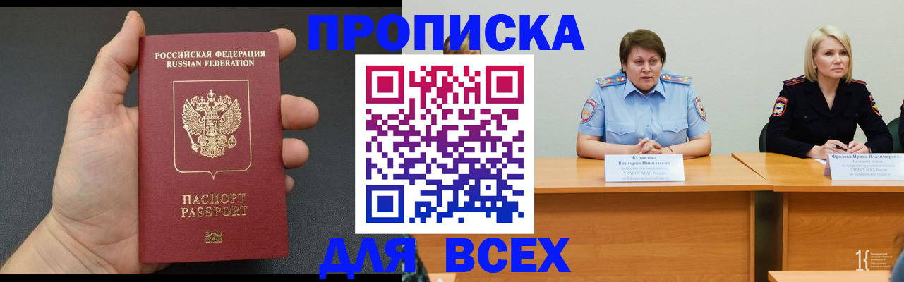 прописка законно в Алуште